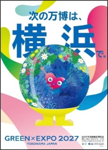 相模鉄道、相鉄線の駅が「GREEN×EXPO 2027」特別仕様デザインの駅名標に　4駅に新たに登場