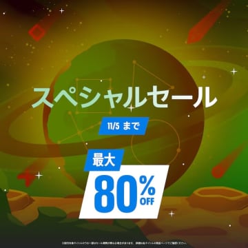 最大80%オフのPS Store「スペシャルセール」が本日11月5日まで「モンハンワイルズ デラックスエディション」などがお買い得