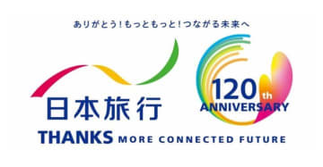 「ありがとう！もっともっと！つながる未来へ」、日本旅行が創業120周年