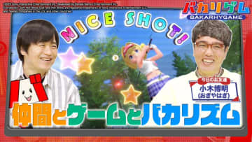 バカリズムが「嫌われてる」と暴露！アンジャッシュ渡部との因縁に「小木さん、そんなに変なこと言ってたっけ？」と視聴者も同情