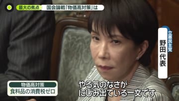 高市首相、初の国会論戦　「物価高対策」「議員定数削減」どう答えた？　立憲・野田氏は「政治とカネ」追及