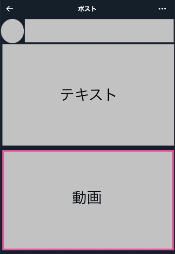 X（旧Twitter）の「次の動画を自動再生」をオフにする方法