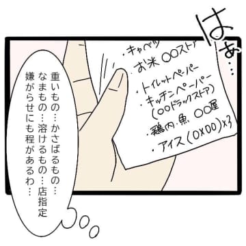 嫌がらせにも程がある。買い物を済ませ「いつ帰る？」連絡しても既読にすらならない。嫁の私は透明人間［５］｜ママ広場マンガ