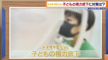 近視が低年齢化、ピークは8歳…視力の低下を抑制する方法を京大病院の医師が伝授