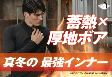 冬ツーリングも快適に　最強クラスの保温インナー「サーモエボ」新登場