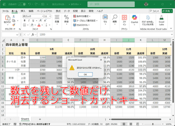 【Excel】シート使い回しの極意！ 数式を残して数値だけを消去する方法【いまさら聞けないExcelの使い方講座】