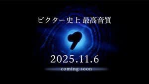 「ビクター史上 最高音質」の新イヤホンが登場？ ティザー第2弾情報をもとに深堀り予想してみた