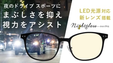 夜間ランが変わる！東海光学の「ナイトグラスLED」が丸の内ランステで体験プロモーション開始！