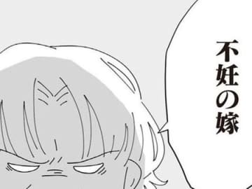 姑が貼った最低のレッテル。夫に相談することもできず、涙をこらえた日【長男の嫁ってなんなの？ #14】