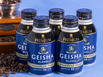 ファミマ「ファミボス ゲイシャブレンド ブラック」発売。エチオピア産「ゲイシャ豆」を51％使用