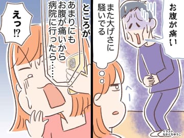 いつも大袈裟な夫が「お腹が痛い」聞き流していたら → 妻の元に届いた『衝撃の電話』