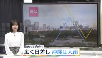 【天気】沖縄は警報級大雨のおそれ　九州や四国、紀伊半島では雨…関東や東海も雲が多く