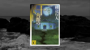 謎解きだけが面白さじゃない 大人に勧める極上のミステリ