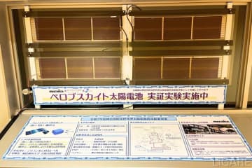 小田急箱根、ペロブスカイト太陽電池の実証に参画　箱根湯本駅などで有効性検証