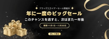 ADO、11月1日から「ブラックフライデーセール月間」スタート電動自転車全モデルに特別価格＆＠Press限定特典を提供