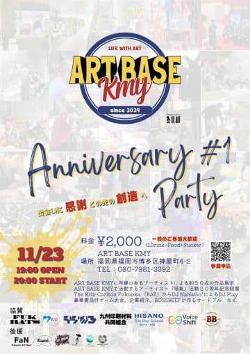 「出会いに感謝をこの先の創造へ」福岡のアート拠点「ART BASE KMY」が1周年！豪華イベントで未来への一歩を祝う！