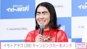 イモトアヤコ（39）、こだわりの約600万円キャンピングカーをメンテナンス「ハイエースいいですね またキャンプ動画お願いします」の声