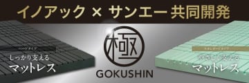 【新製品】沖縄No.1の商業施設サンエーと共同開発！イノアック琉球が開発した県産品“極 -GOKUSHIN–“発売
