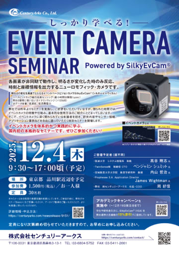 国内初！本格的イベントカメラセミナー"Powered by SilkyEvCam(R)"を12月4日に開催