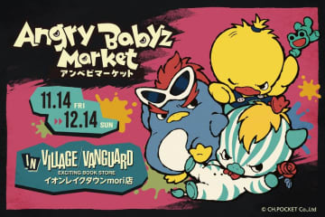 SNS発の人気キャラクター「AngryBabyz(アンベビ)」がヴィレッジヴァンガードでPOP UP SHOPを初開催！