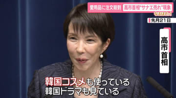 “サナエ売れ”現象……何が？　ボールペン売り切れ、バッグも生産追いつかず　「聖地巡礼」で神社がフィーバー【なるほどッ！】