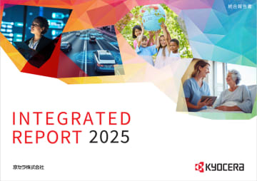 京セラグループ「統合報告書2025」発行のお知らせ