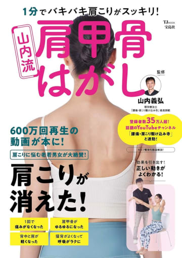 AmazonでKindle本の月替わりセール実施中！11月は99冊、心身の健康本や掃除ワザ、処世術など／『1分でバキバキ肩こりがスッキリ！ 山内流 肩甲骨はがし』ほか【Book Watch/セール情報】