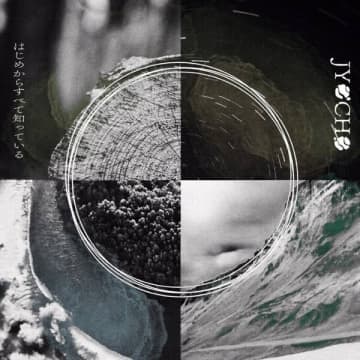 JYOCHO、新曲「はじめからすべて知っている」がドキュメンタリー映画「WITH」の主題歌に決定