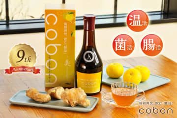 【数量限定】秋冬の巡りに！高知産生姜・柚子配合の酵母ドリンク『コーボンユズ＆ジンジャーライフプラスN525』11月4日(火)より発売
