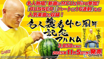高橋名人の「名人襲名40周年記念アルバム」が発売！本日19時よりロフト9渋谷にてリリース記念トークイベントの開催も