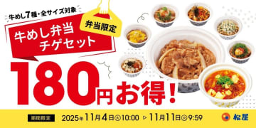 【1週間限定】松屋の冬の定番「牛豆腐キムチチゲ」が180円引き！牛めし弁当とセットでテイクアウト超得キャンペーン！