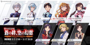 「グラブル」×「エヴァンゲリオン」コラボは11月5日より開催！イベント参加でシンジ＆初号機、レイ＆零号機が仲間に