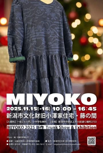 伝統の反物から、未来をまとう ― MIYOKO展 新作トランクショー 新潟市文化財 旧小澤家住宅　きもの生地から生まれる現代服。伝統を更新し、未来へつなぐファッションの挑戦