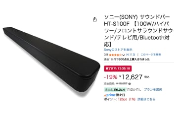 【Amazonセール】本日お買い得！根強い人気を誇るソニーのサウンドバー「HT-S100F」が19％オフ