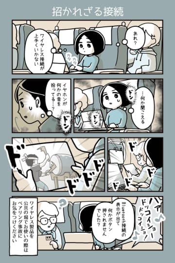 第363回：招かれざる接続【カデーニャカンパニー】- 家電 Watch