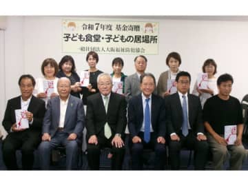 大阪福祉防犯協会、子ども食堂に基金寄贈　3年間で総額645万円