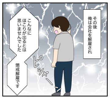【漫画】会社は懲戒解雇され、再就職も全然できない【復讐のために略奪婚した私 Vol.37】