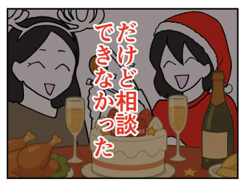 【漫画】第三者に相談すべき…でも「自意識過剰」と思われたら？【既婚者に迫られた話 Vol.17】