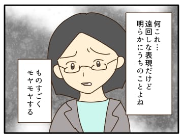 【漫画】子どものためにしたことで敵を作るなんて…【子どもの金髪何が悪いの？ Vol.17】