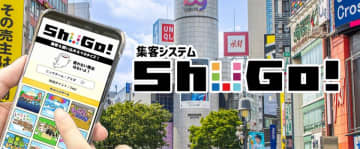 ノーコードでミニゲーム活用集客サイト！「ShuGo！(シューゴー！)」新サービスリリース