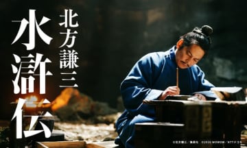 織田裕二主演「北方謙三 水滸伝」をLeminoで2月15日から配信決定！