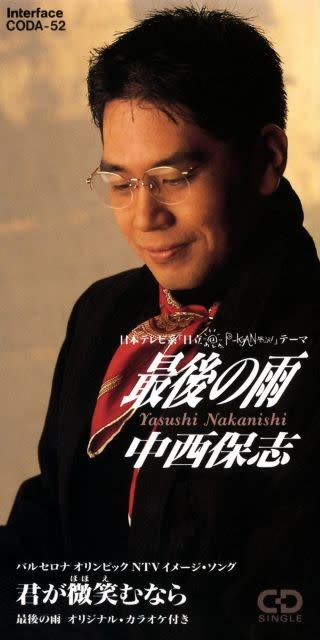 中西保志、「最後の雨」が自身初の累積再生数1億回突破 「この楽曲がより多くの方々に届くことを願っています」