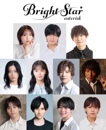 生田輝 主演舞台「BrightStar～asterisk～」北出流星 橋本全一 早川維織 船戸慎士 キャスト発表 コメントも＿