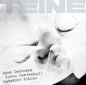 異才ドラマー石若駿、トリオ編成による最新アルバム『TEINE』を12月17日発売！現代ジャズ最前線の才能が集結