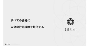サプライチェーンリスクを可視化する「Zeami TPRM」β版、事前登録を開始