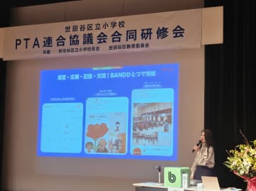 PTA×ICTで活動を見える化、世田谷区立小の合同研修会に「BAND」が登場