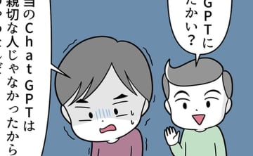「うちのChatGPTはあんまり親切な人じゃないかも…」。ASDのスバルくんは、ChatGPTに何を相談した？【自閉症BOY★スバルくん・125】