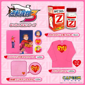 「逆転裁判3」より成歩堂龍一もクビったけなグッズが新登場。ロングTシャツやミニ缶バッジが登場