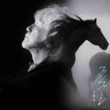 玉置浩二、新曲「ファンファーレ」発売 「田園」MV(1996年)の玉置自身と共演するMVも公開