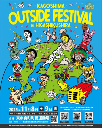 戦後80年を胸に、鹿児島が舞台の「KAGOSHIMA outside Festival 2025」が開催！